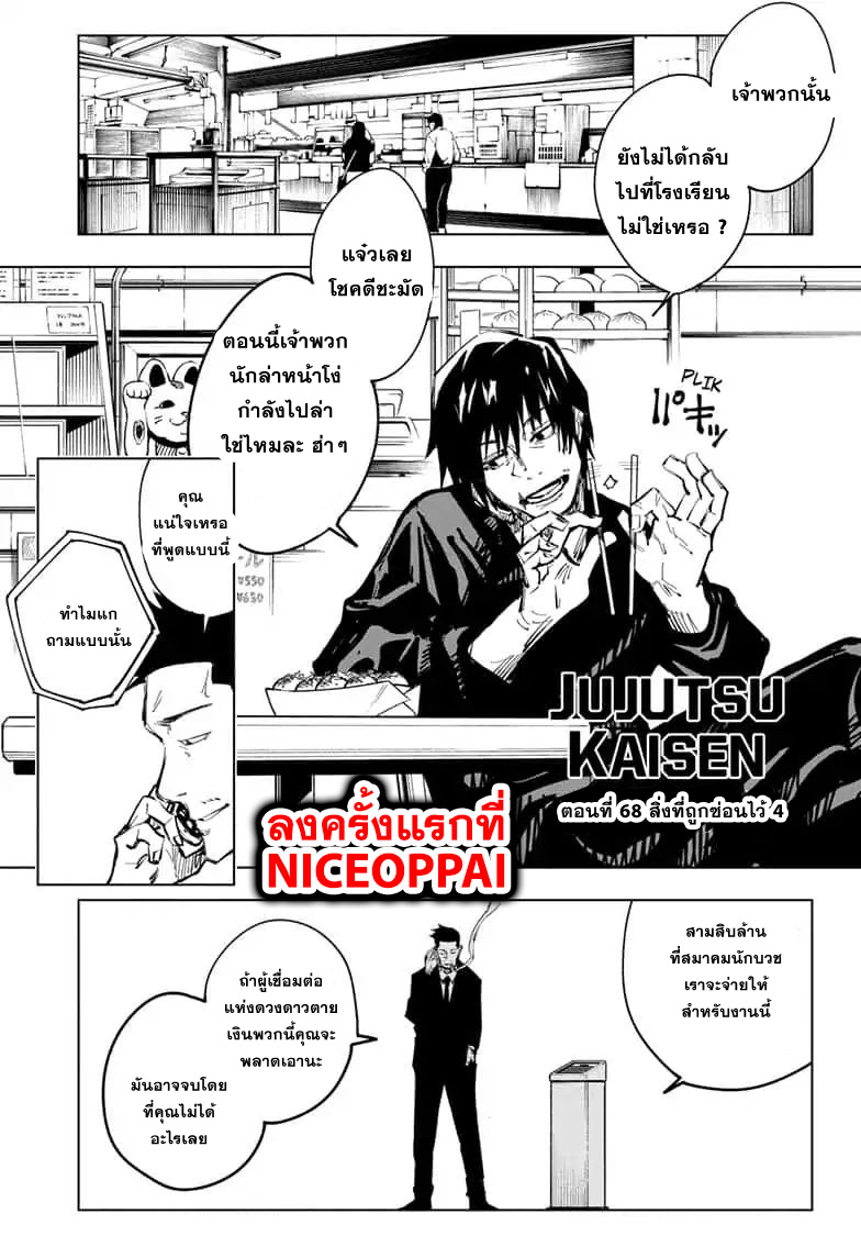 Jujutsu Kaisen มหาเวทย์ผนึกมาร 68-สิ่งของที่ถูกซ่อนไว้ 4