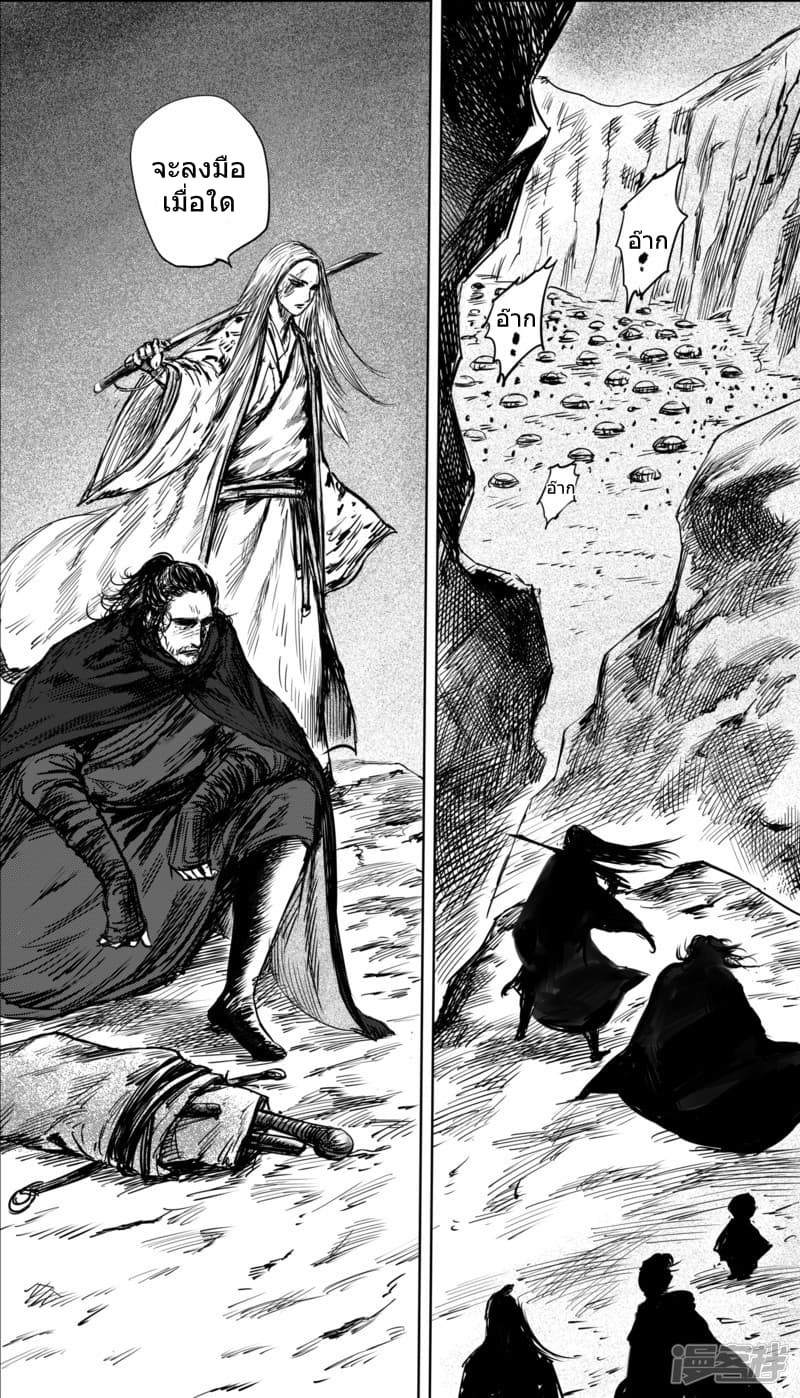 Blades of the Guardians 38-38