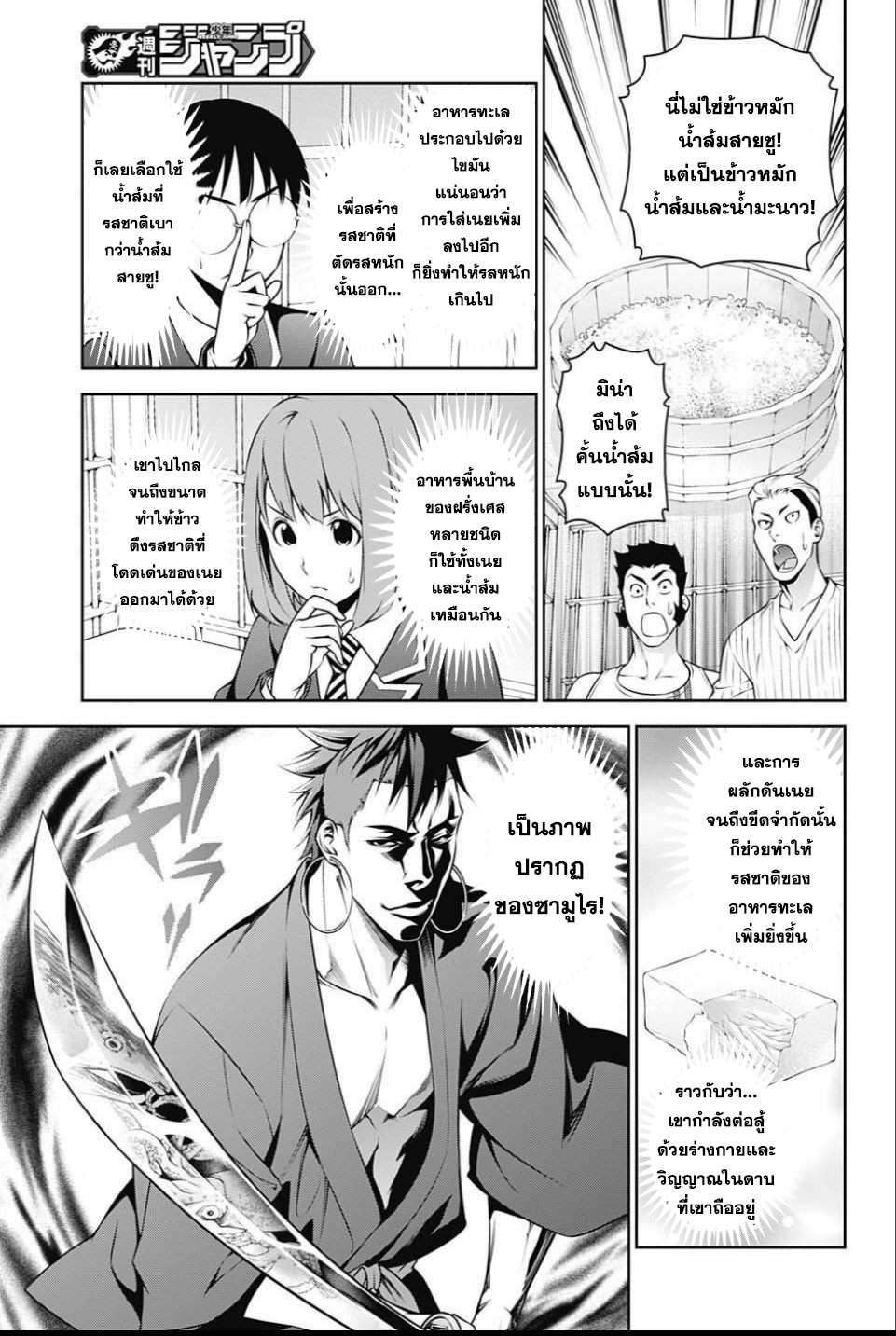 Shokugeki no Soma 241-เกียรติของซามูไร