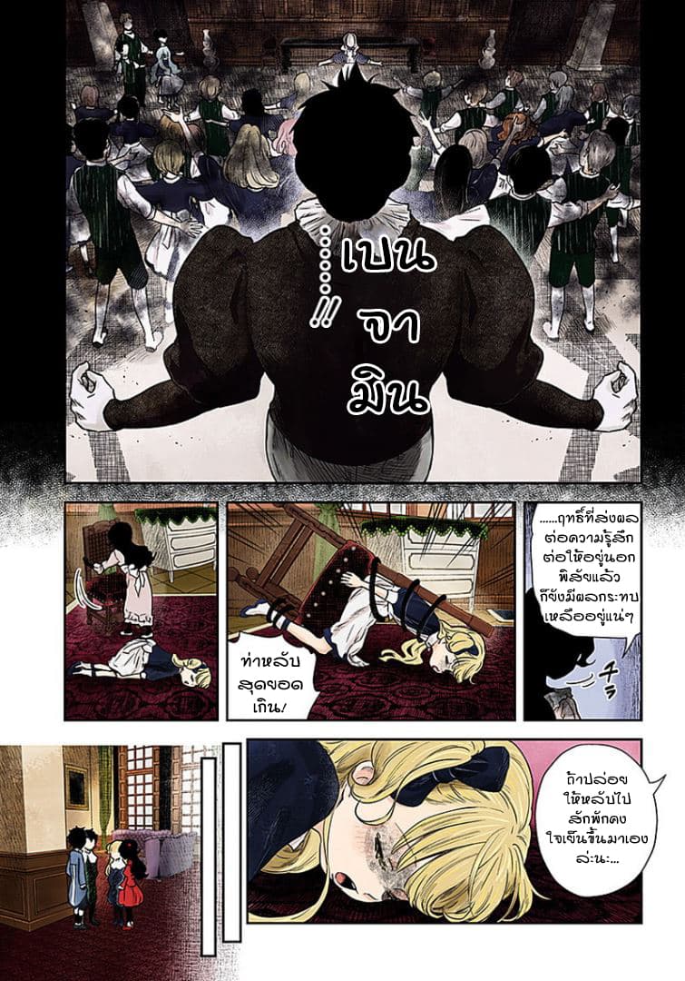 Shadows House 63-ตุ๊กตามีชีวิตรวมตัว