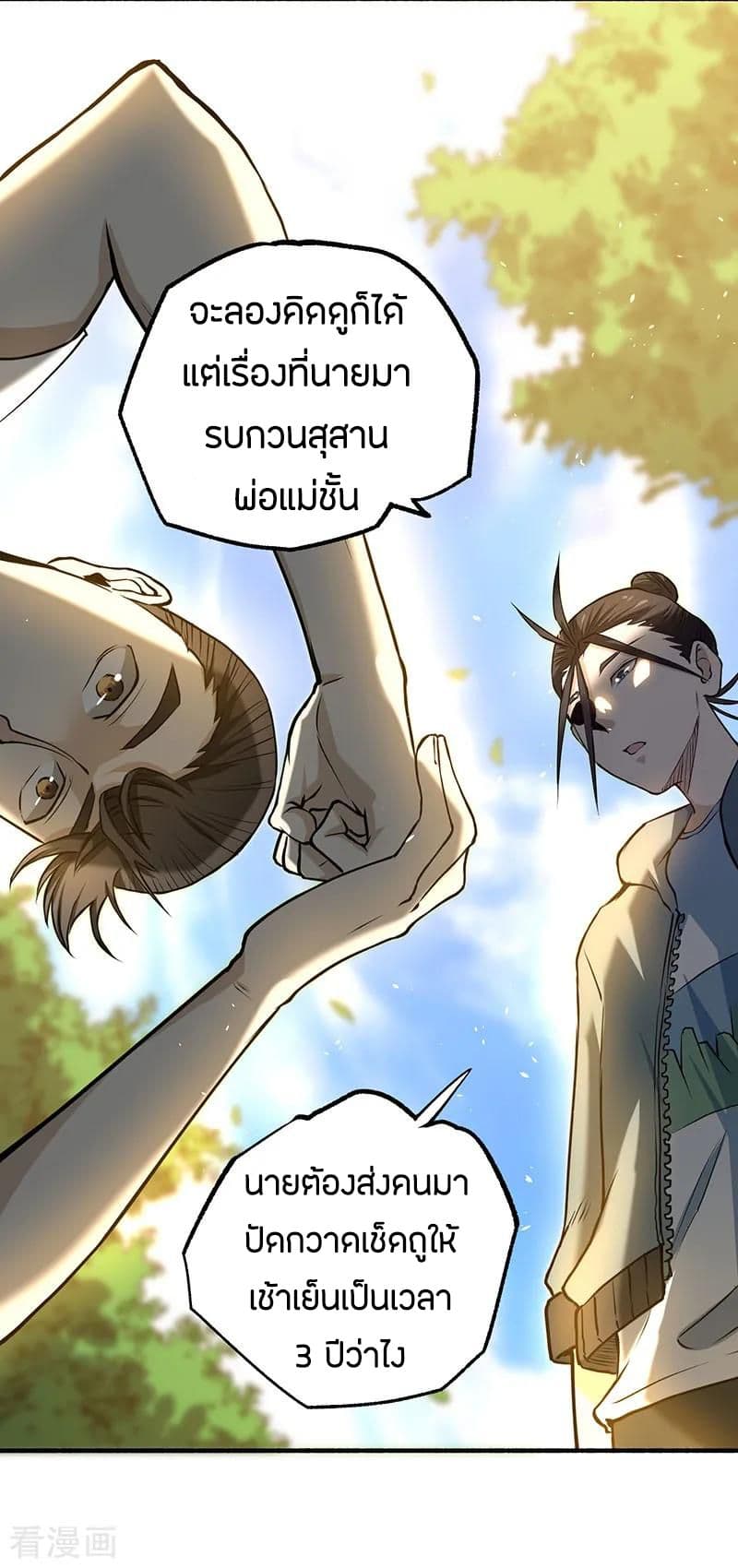 God Emperor of The City มหาเทพเซียนแห่งนคร 2-2