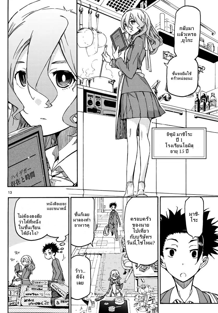 Gofun-go no Sekai 1-1
