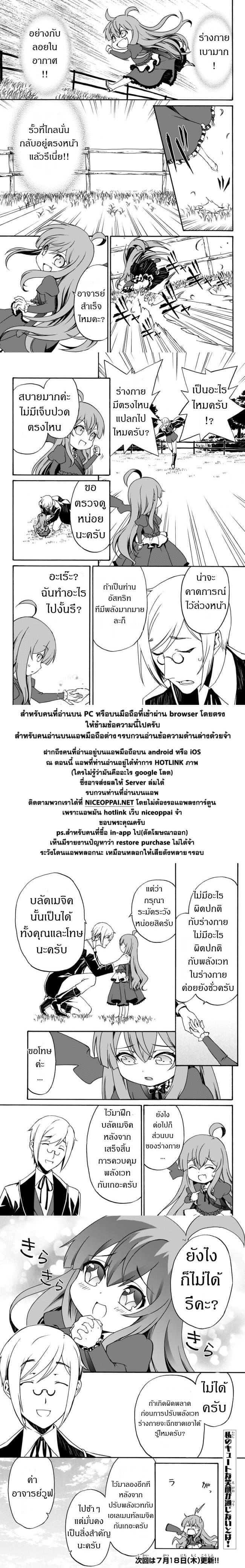 The Villainess Will Crush Her Destruction End Through Modern Firepower โลลิปืนดุ 5-5