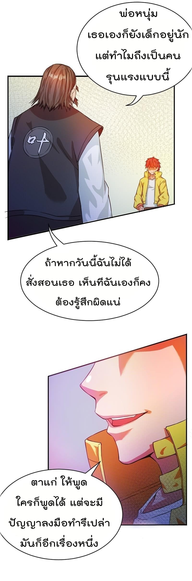 Immortal King of City ราชาอมตะแห่งนคร 6-6