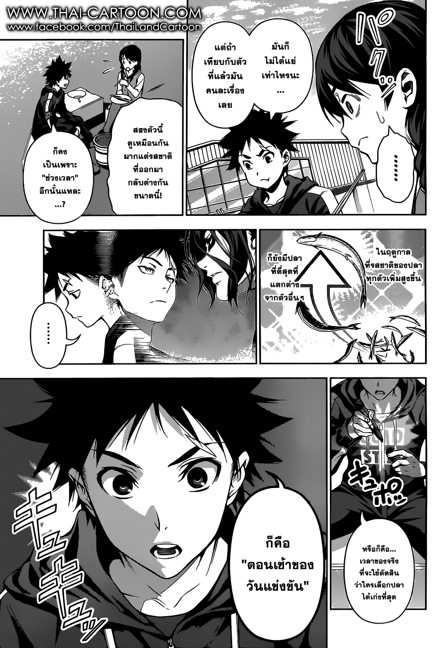 Shokugeki no Soma 95-การต่อสู้ที่ห้อมล้อม "ช่วงเวลา"