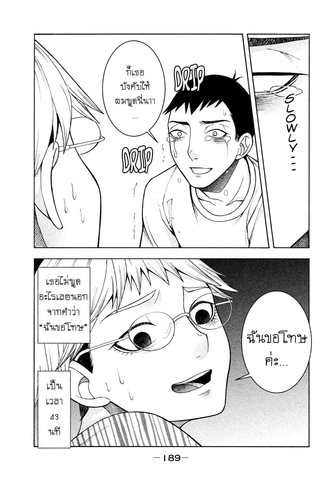 Asper Kanojo 8-ฉันขอโทษ