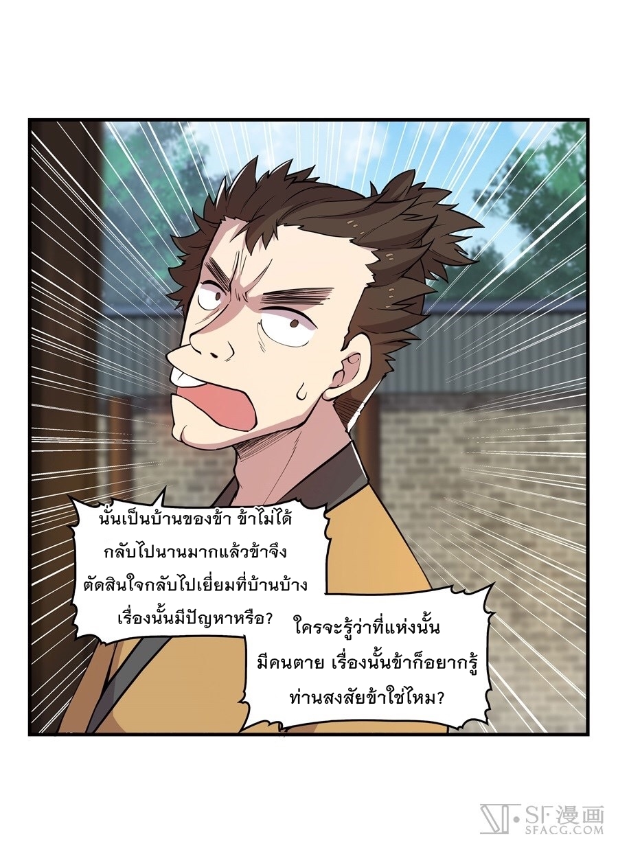 The Master of Martial Arts Retired Life ชีวิตหลังปลดเกษียณของปรมาจารย์แห่งศิลปะการต่อสู้ 18-18