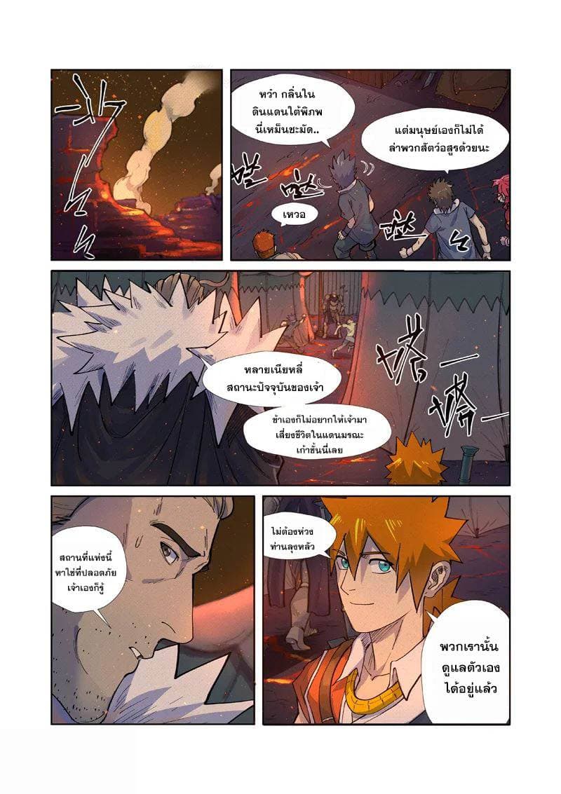 Tales of Demons and Gods 254-254