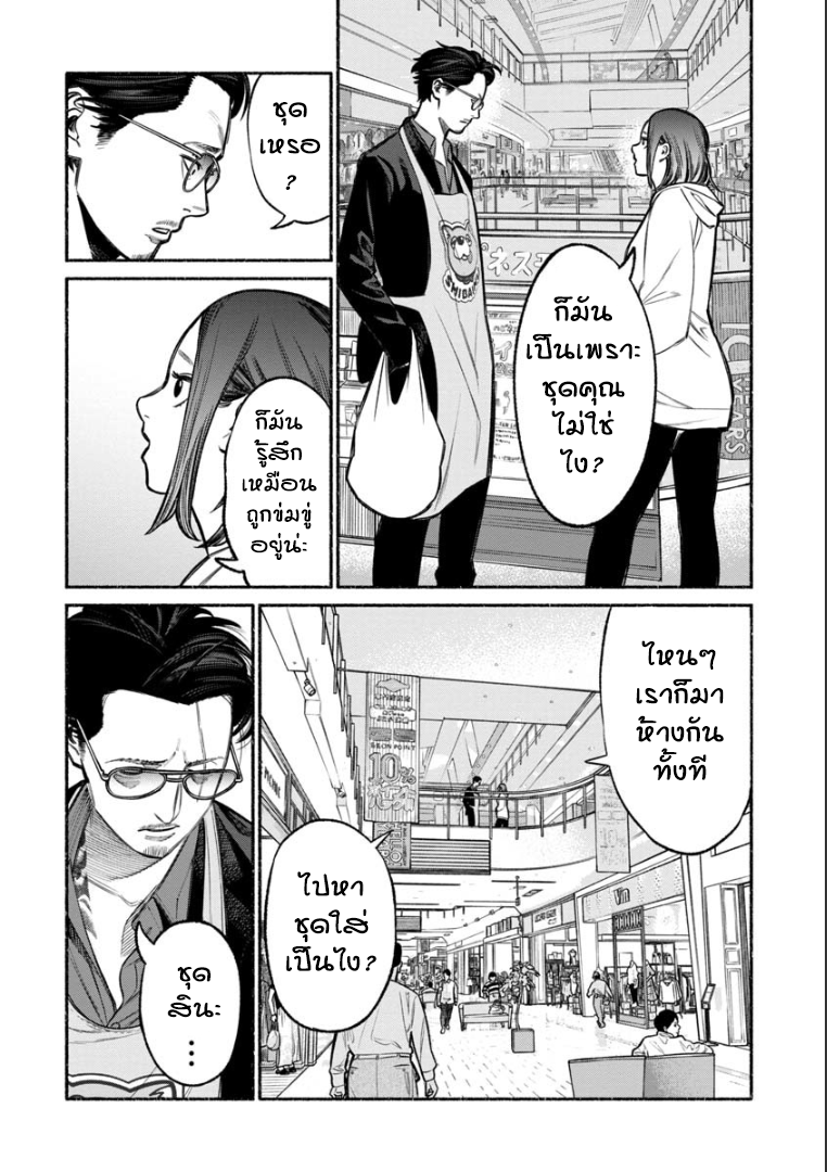 Gokushufudo วิถียอดพ่อบ้าน 9-9