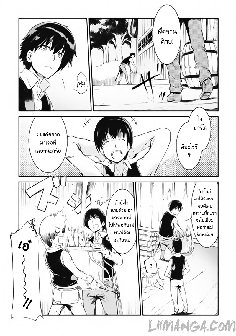 Sayonara Ryuusei, Konnichiwa Jinsei 1-หมู่บ้านแห่งการเริ่มต้น