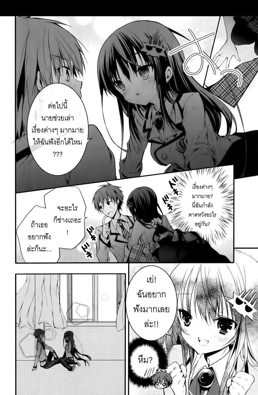 Maou na Ano Ko to Murabito A 8-8