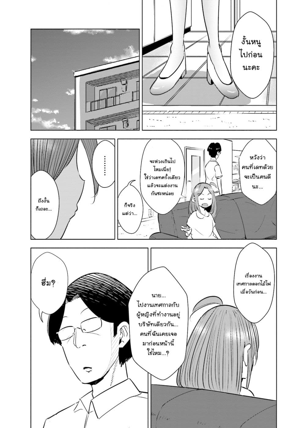 Tsuma, Shougakusei ni Naru เมื่อภรรยาของผมเป็นนักเรียนชั้นประถม 13-13