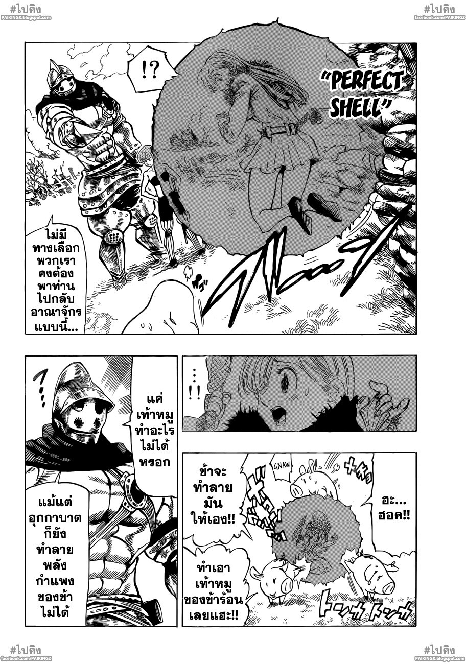 Nanatsu no Taizai 44-นับถอยหลังสู่ความสิ้นหวัง