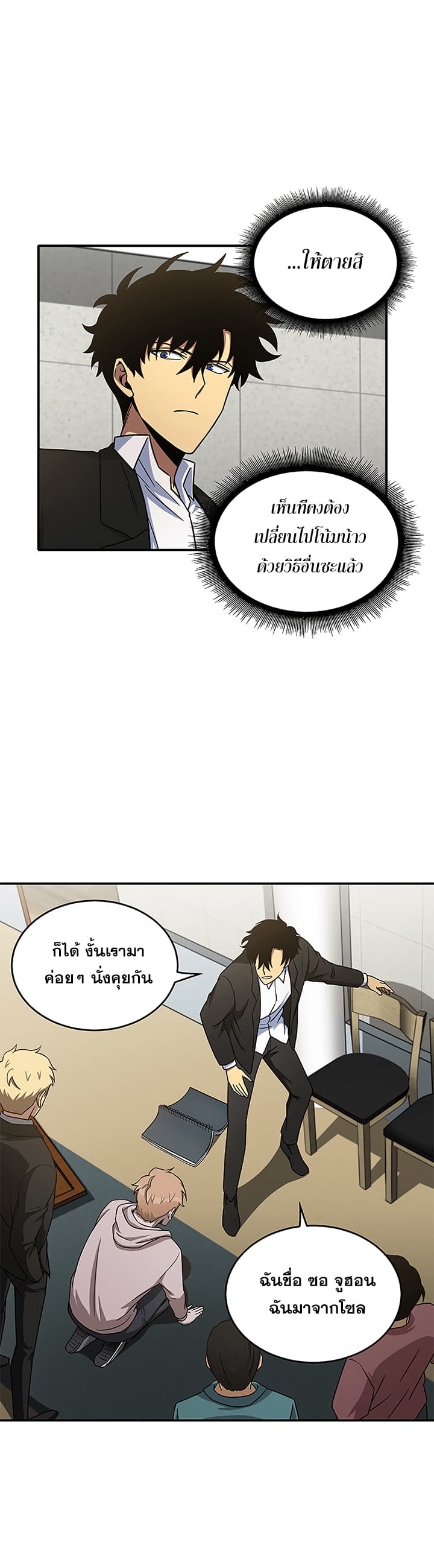 Tomb Raider King ราชันย์จอมโจรปล้นสุสาน 29-29