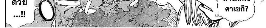 Dr.Stone 119-Science Soldiers