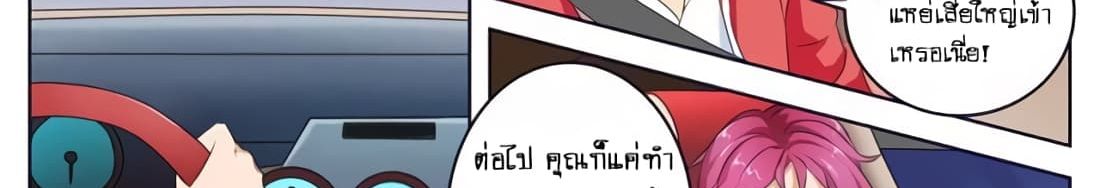 Tian Cai Gao Shou จ้าวอัจฉริยะ 9-9