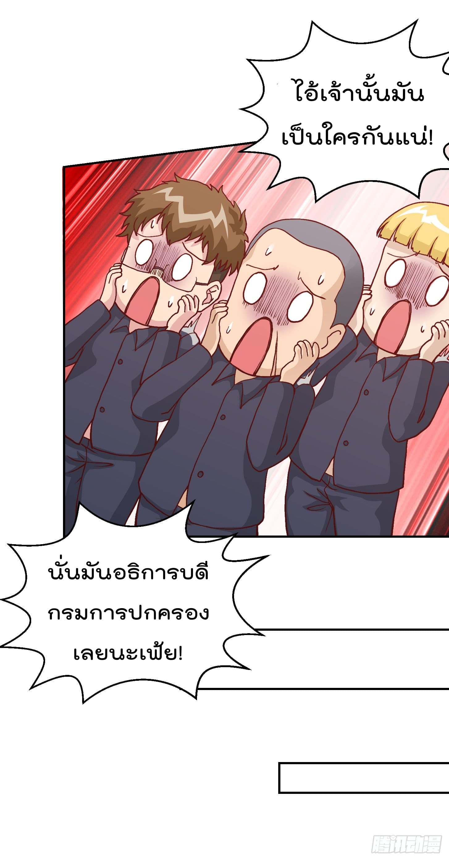 The Legend God King in The City ตำนานราชันเซียนแห่งนคร 9-9