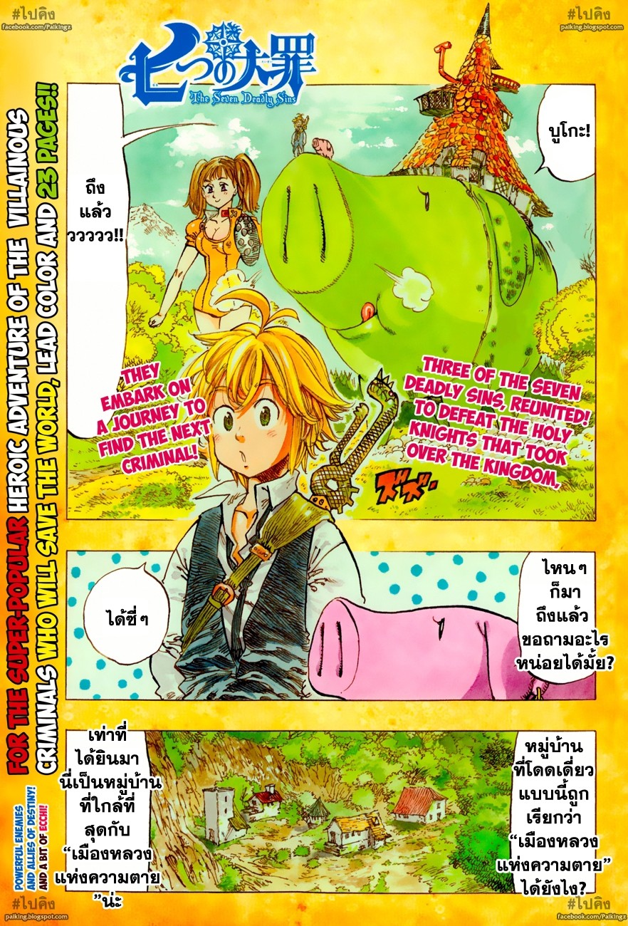 Nanatsu no Taizai 18-การรวมตัวอีกครั้งที่น่าประทับใจ