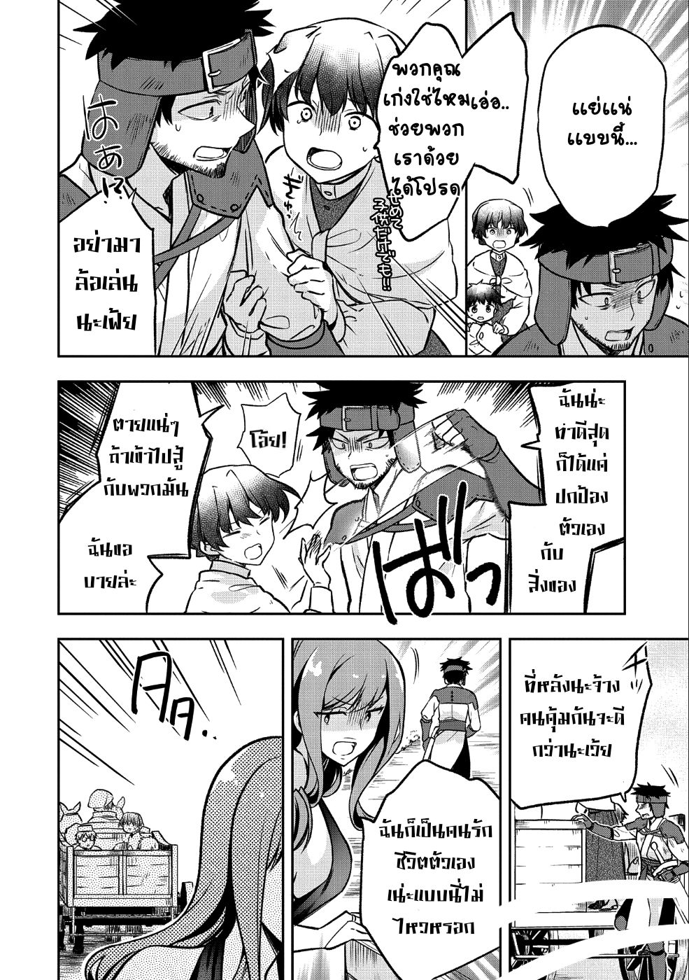 Mushoku No Eiyuu Betsu Ni Skill Nanka Iranakatta Ndaga วีรบุรุษไร้อาชีพ ~ถึงจะไม่มีสกิลก็ไม่เห็นจะเป็นอะไร~ 3-3