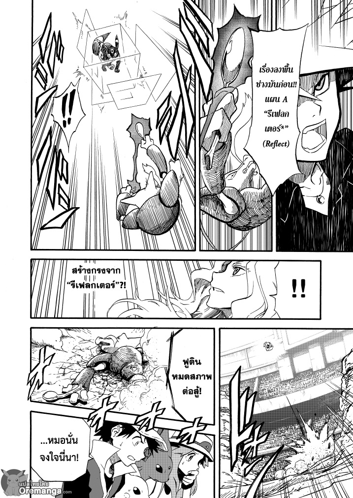 Pokemon Ouja no Saiten 9-ศัตรู