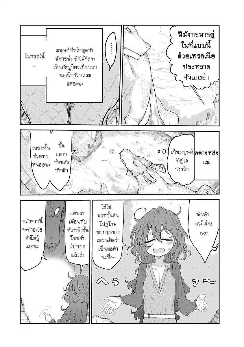 Kobayashi-san Chi no Maid Dragon สาวใช้มังกรของคุณโคบายาชิ 28-โทรุและเรื่องเล่า 1