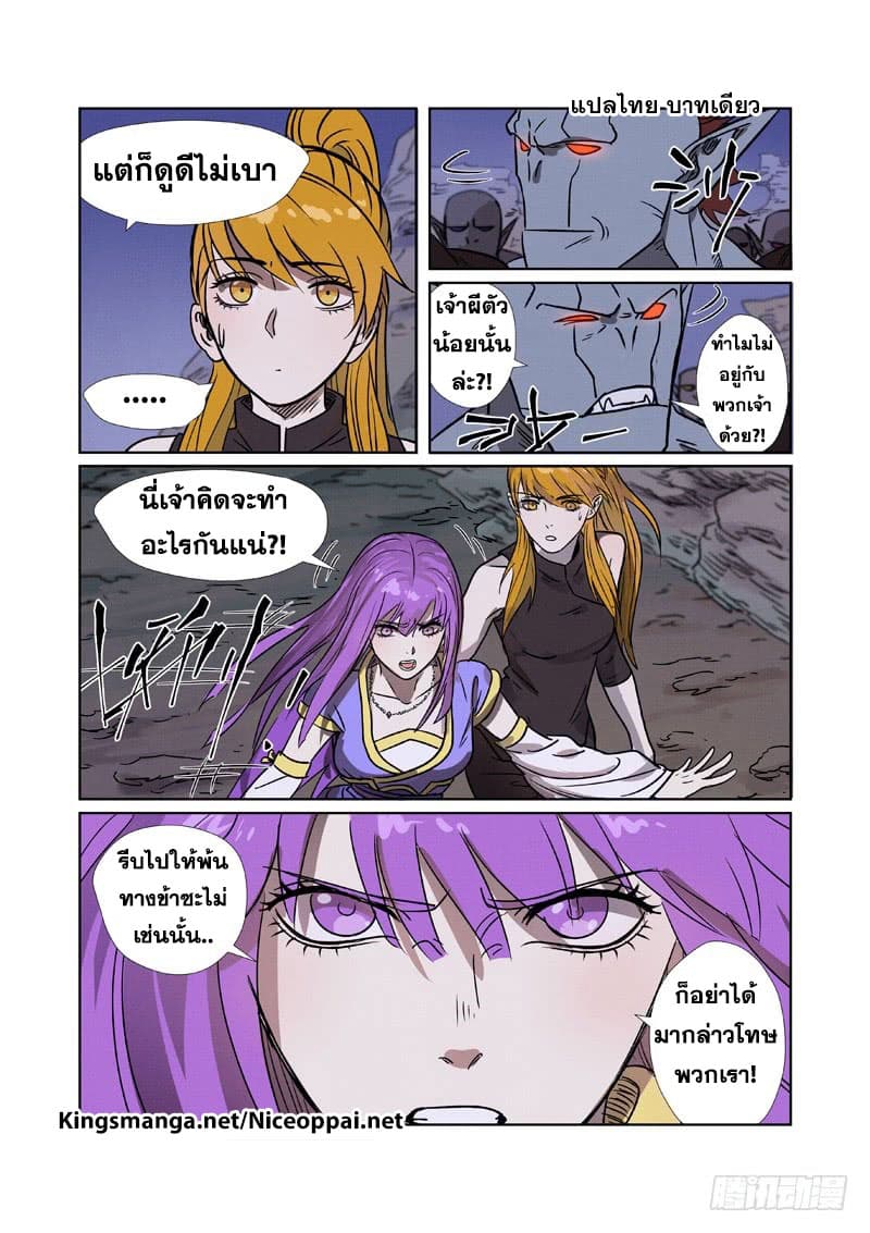 Tales of Demons and Gods 268-268
