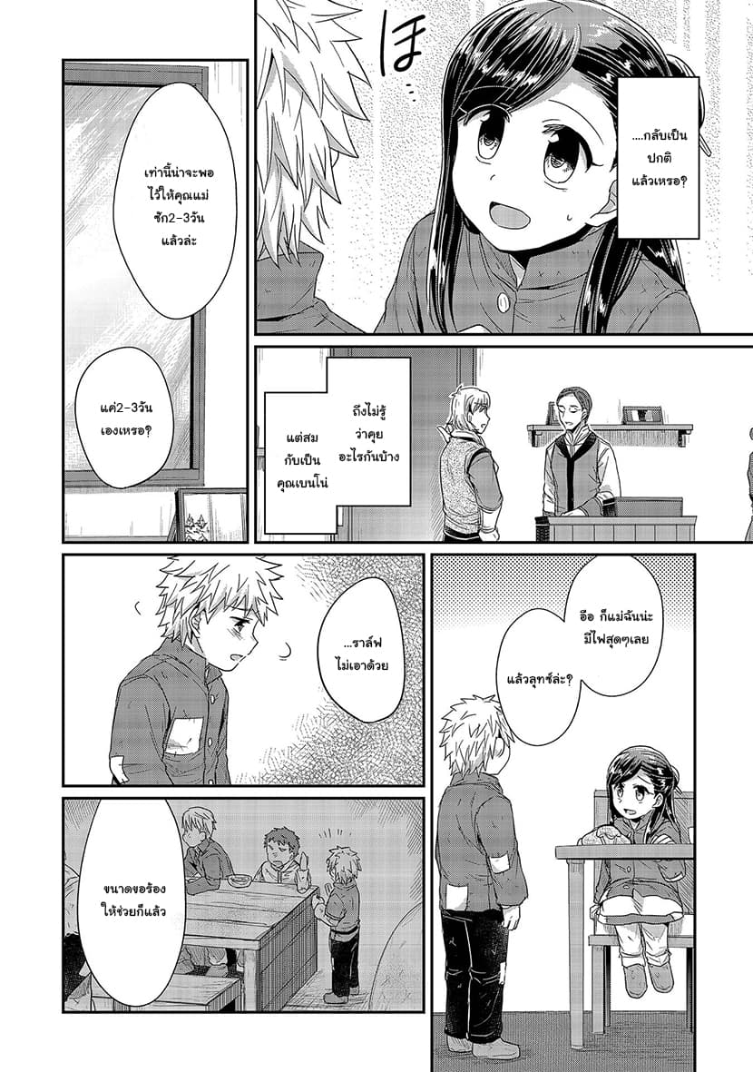 Honzuki no Gekokujou 24-สู่ฤดูหนาว