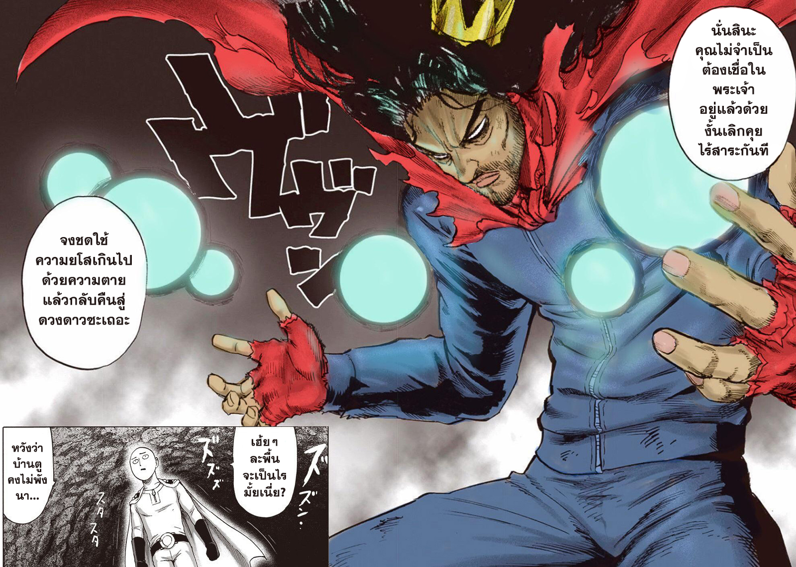 One Punch Man 113-โคตรซวย
