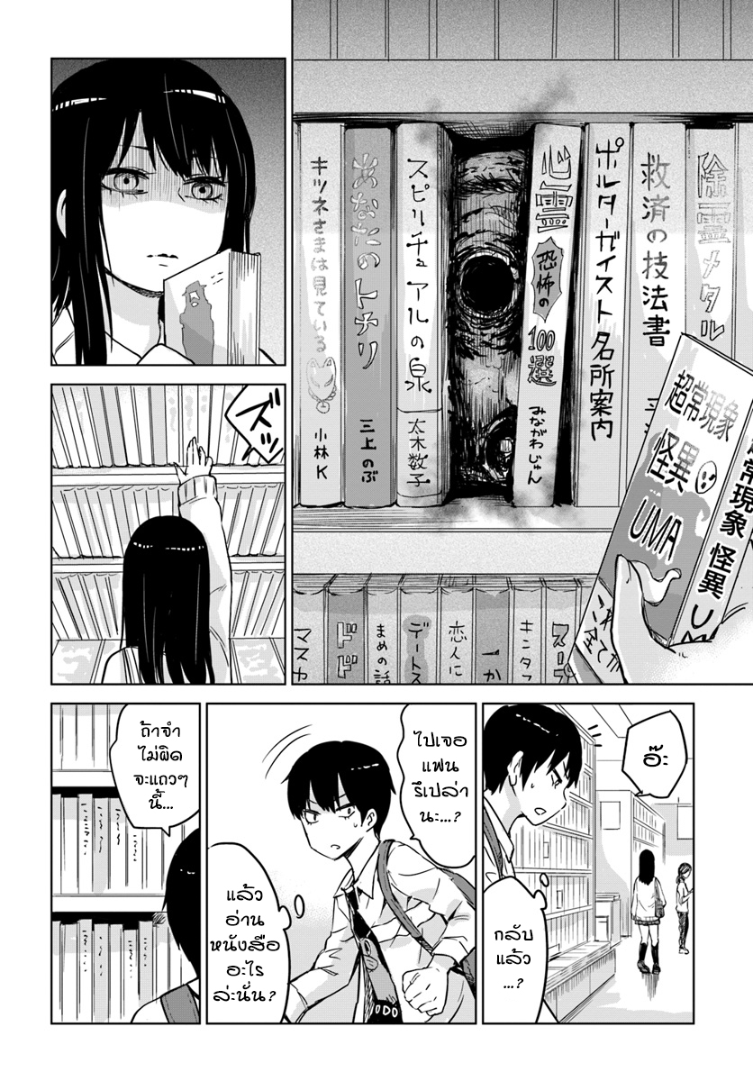 Mieruko-chan 7-7