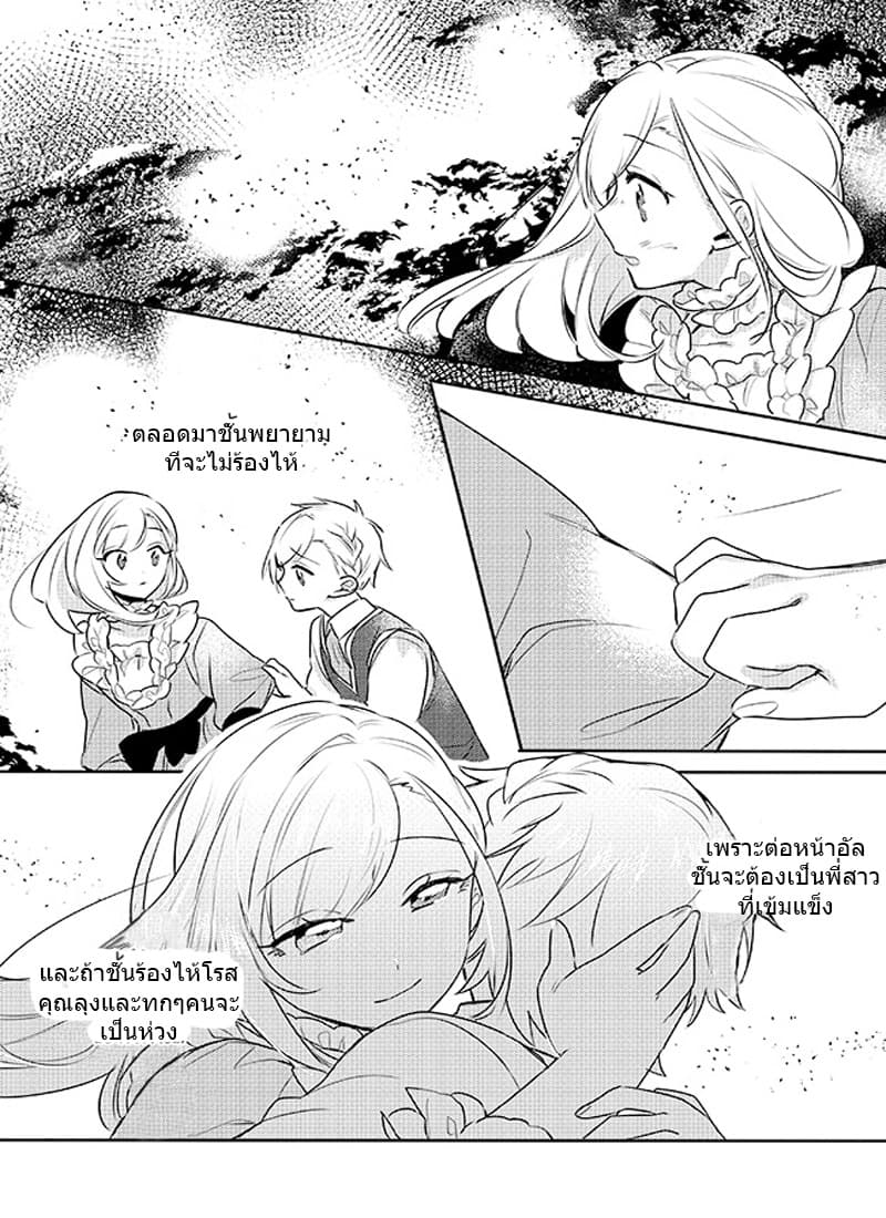 The Princess Likes to Lie 4-ลานฝึกและผู้ชายผมสีดำคนนั้น