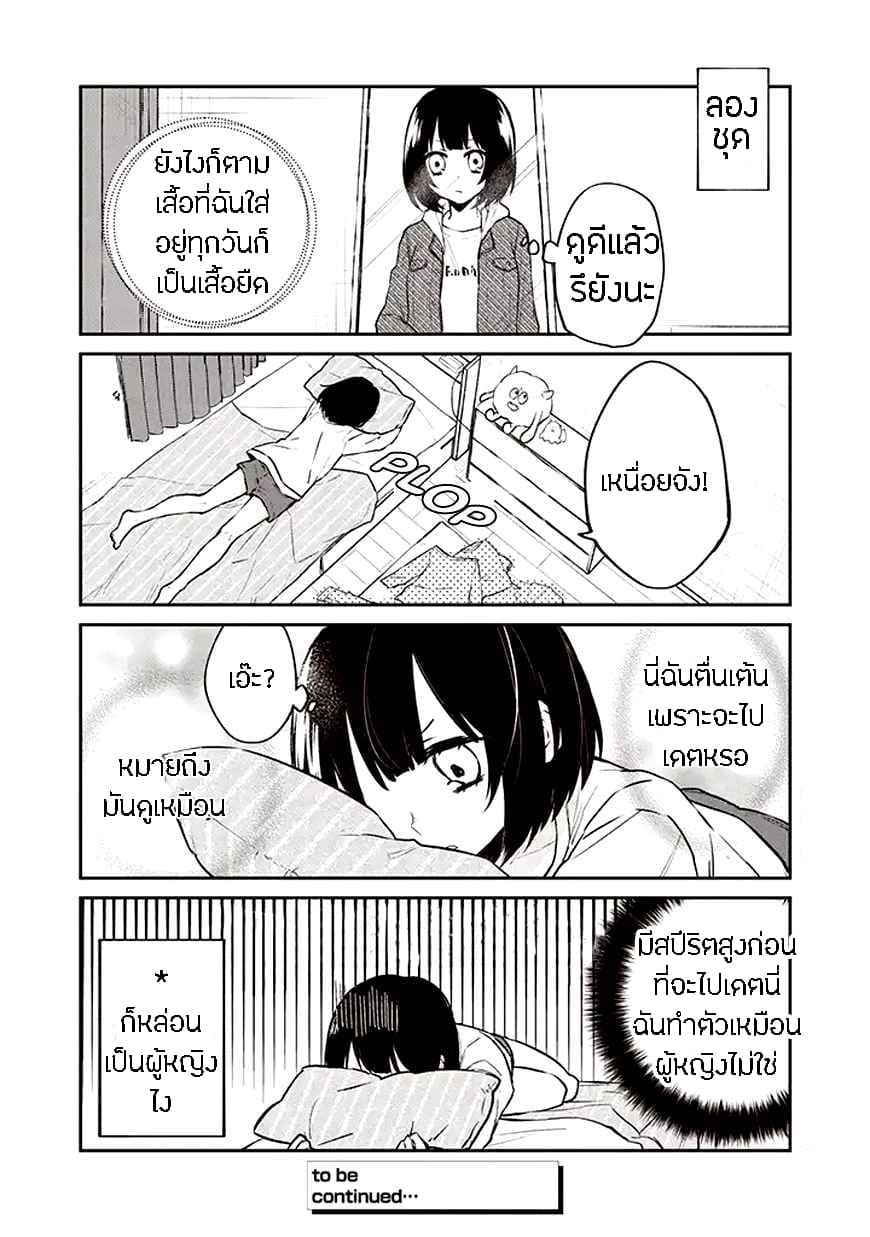 Houfuku Kanojo To Koukatsu Kareshi 7-ชวน