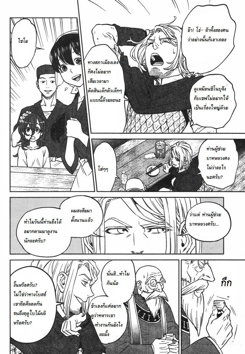Isekai Izakaya "Nobu" 8-ขโมย
