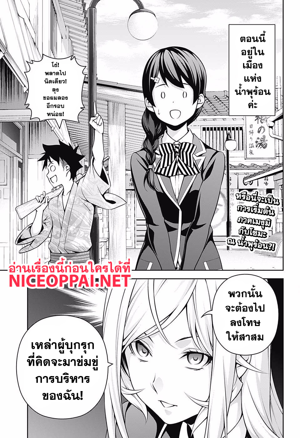 Shokugeki no Soma 264-จากทาโดโคโระ เมงุมิ