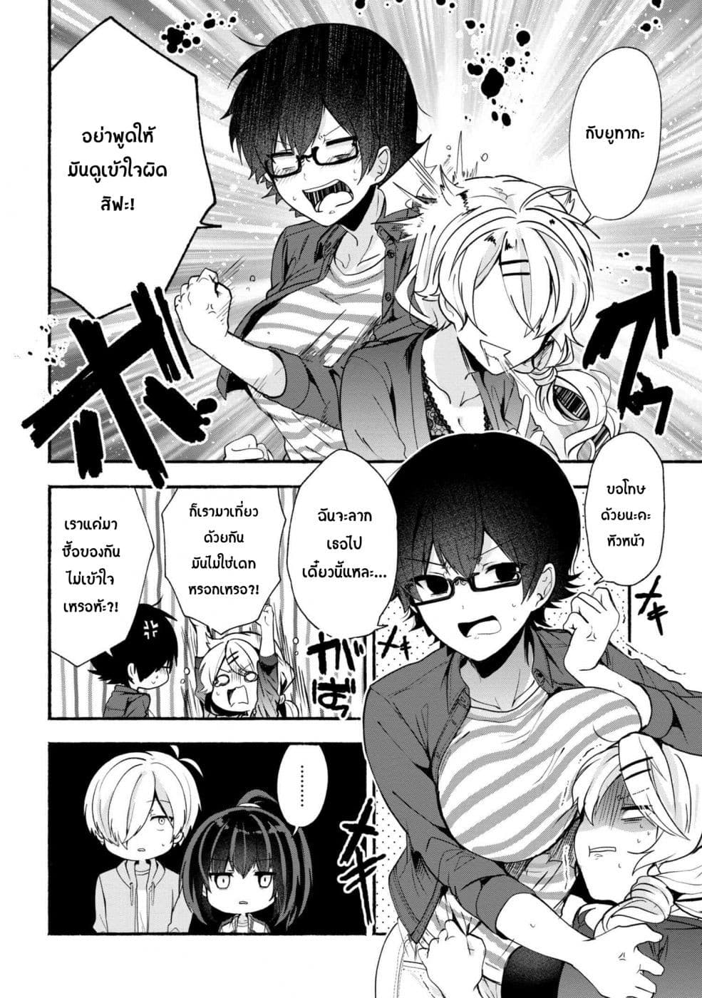 Pashiri na Boku to Koi suru Banchou-san 22-22