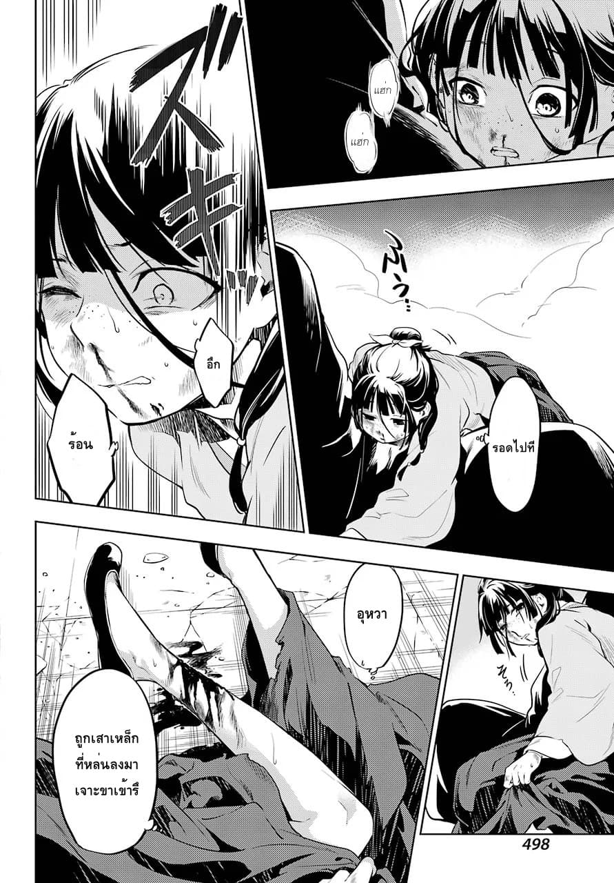 Kusuriya no Hitorigoto 32-32