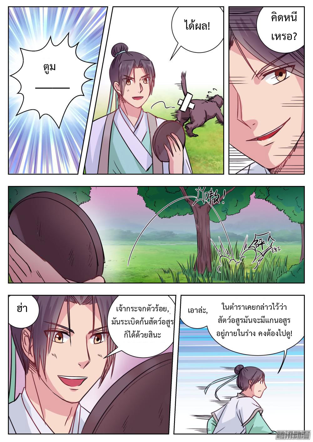 I Shall Seal the Heavens ผนึกสวรรค์ สยบมาร สะท้านเทพ! 6-6