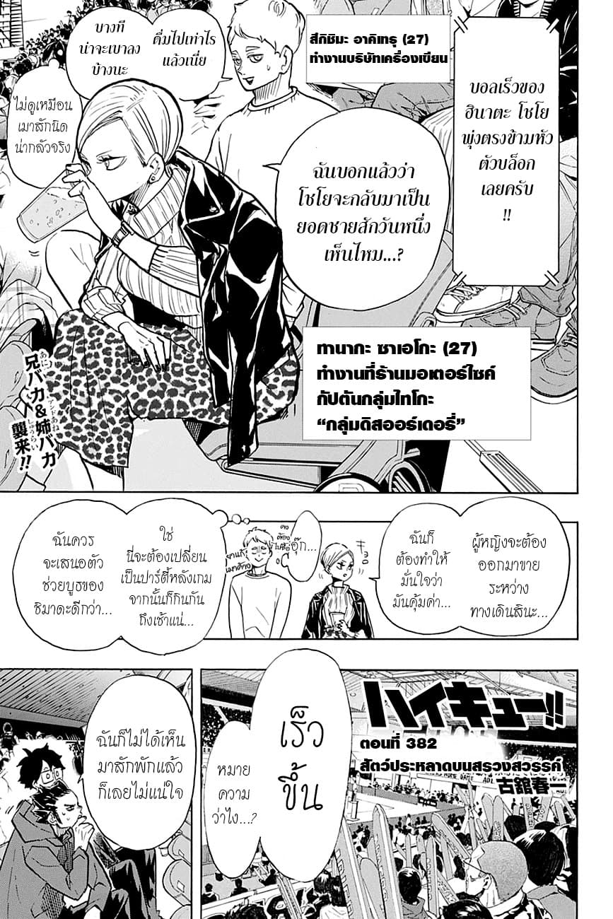 Haikyuu!! 382-สัตว์ประหลาดบนสรวงสวรรค์