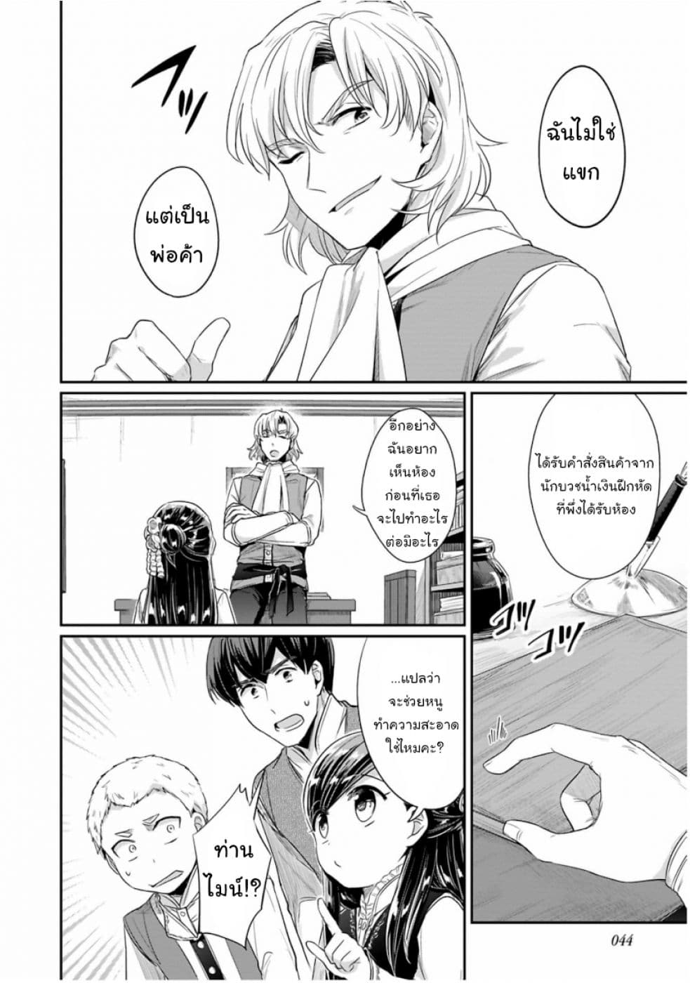 Honzuki no Gekokujou: Part 2 6-ลำดับงาน