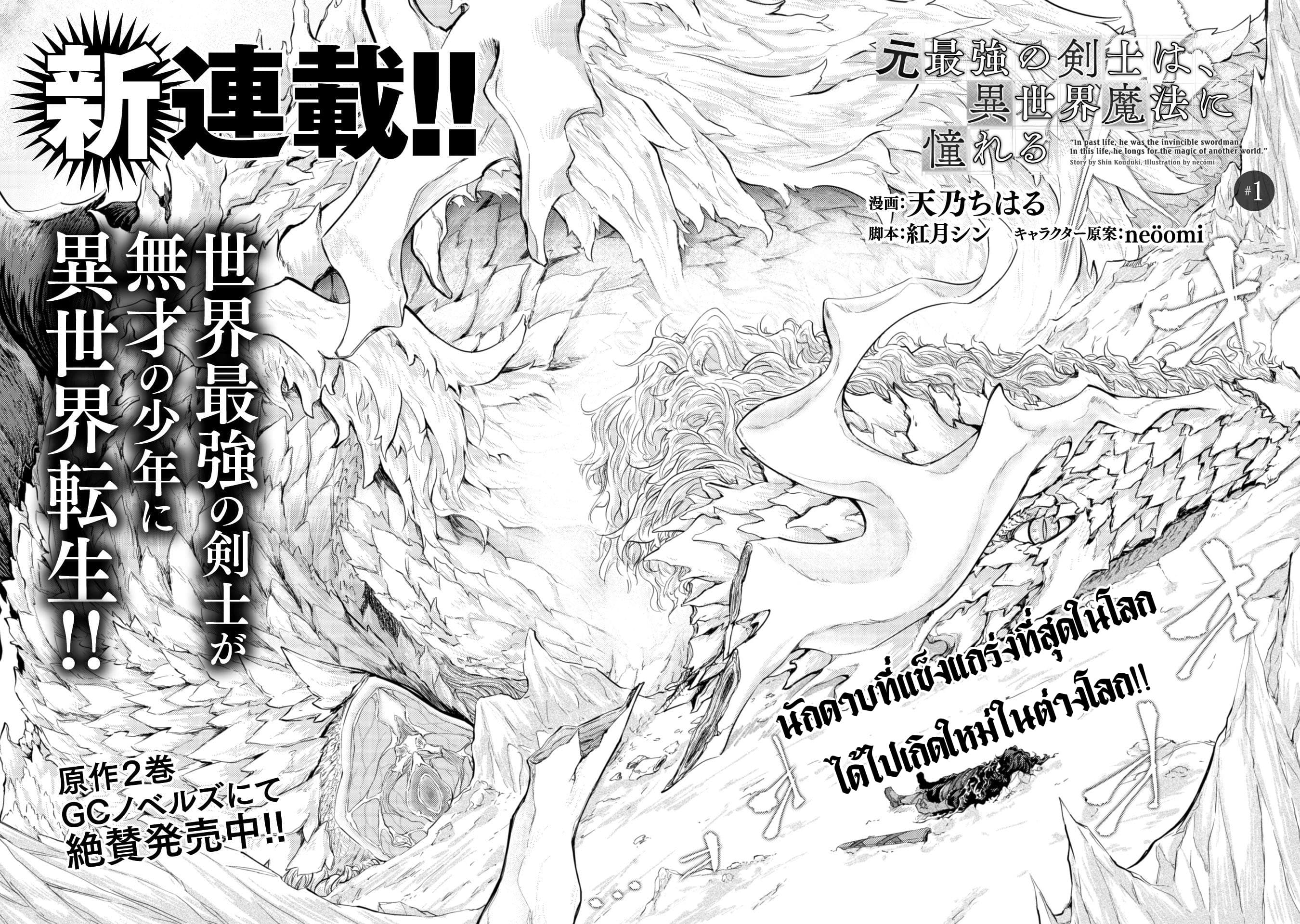 Moto Saikyou no Kenshi wa, Isekai Mahou ni Akogareru 1-1