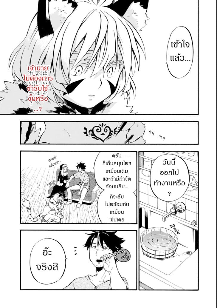 Ossan Boukensha Kein no Zenkou 11-11