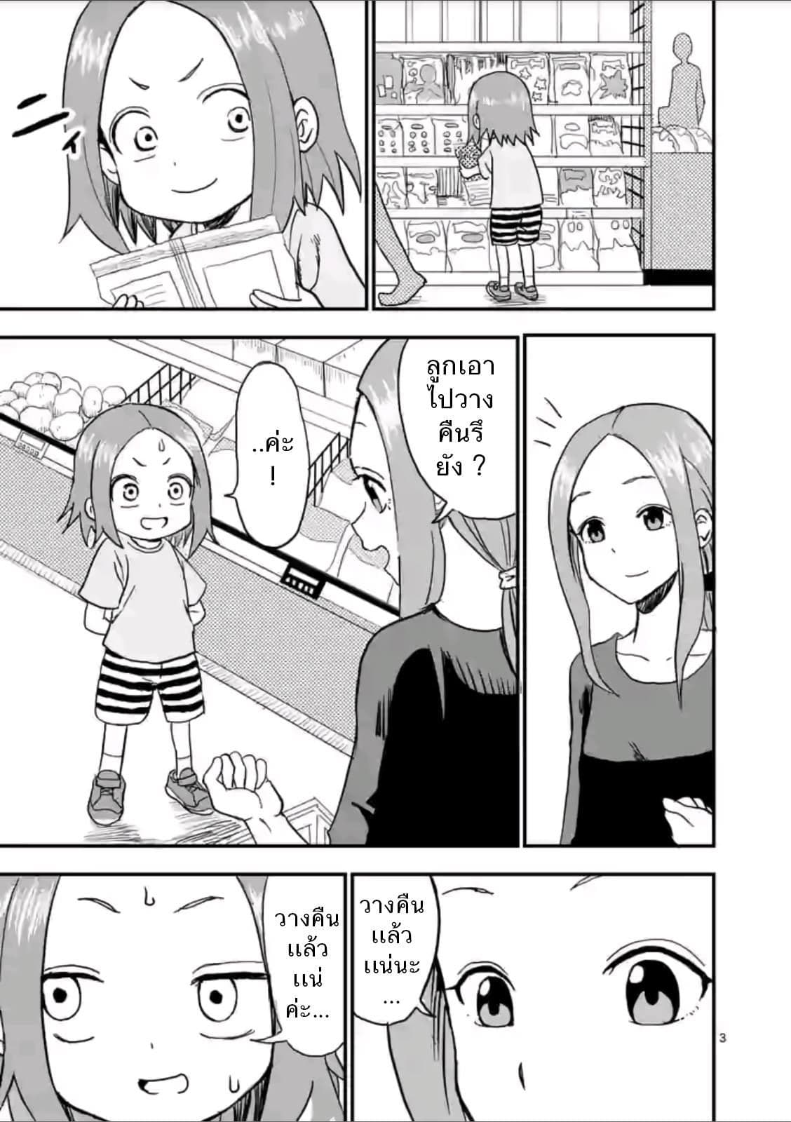Karakai Jouzu no (Moto) Takagi-san 2-ถุงขนม