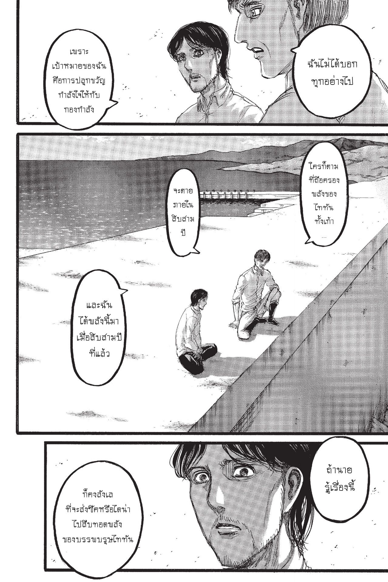 Attack on Titan 88-TH-การต่อสู้ที่ถูกสานต่อ