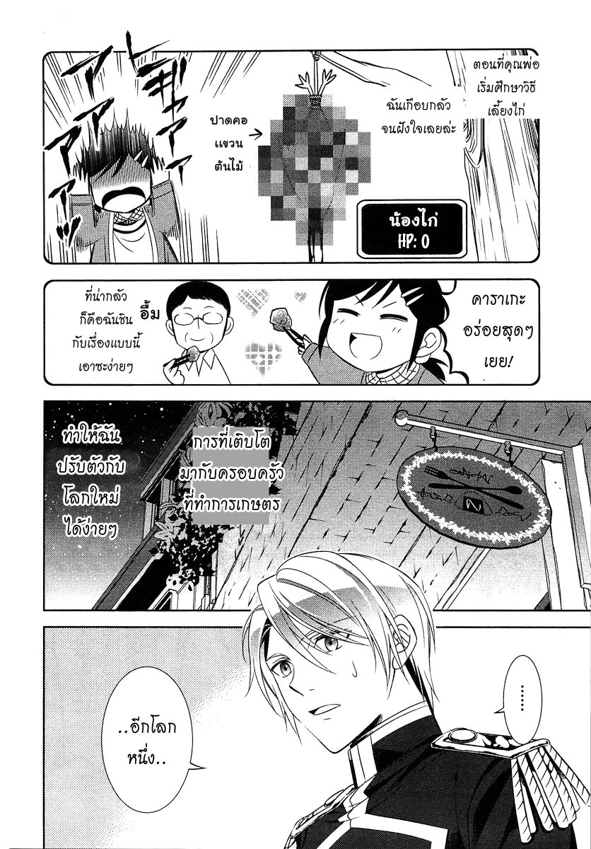 Isekai de Café o Kaiten Shimashita 5-5