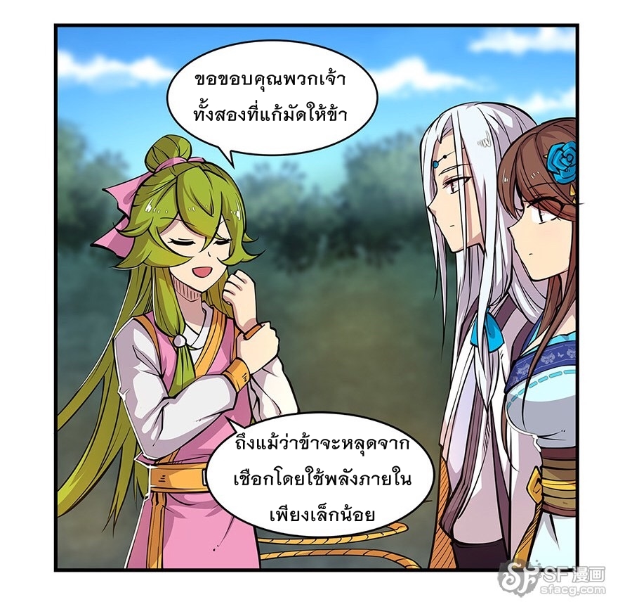 The Master of Martial Arts Retired Life ชีวิตหลังปลดเกษียณของปรมาจารย์แห่งศิลปะการต่อสู้ 7-7