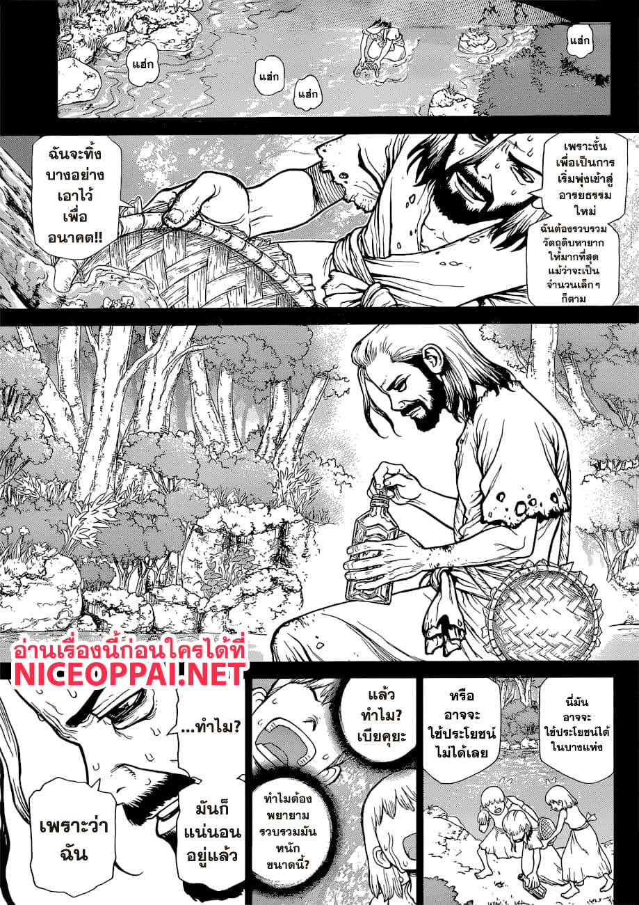 Dr.Stone 115-1 วินาทีและ 1 เม็ด