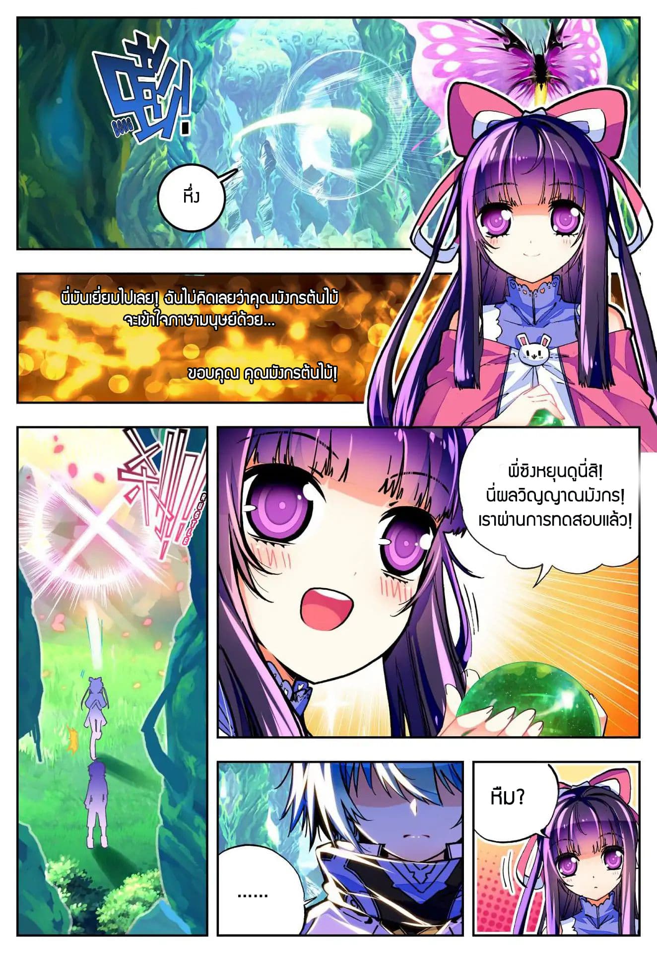 X - Epoch of the Dragon ยุคสมัยแห่งมังกร 35-35