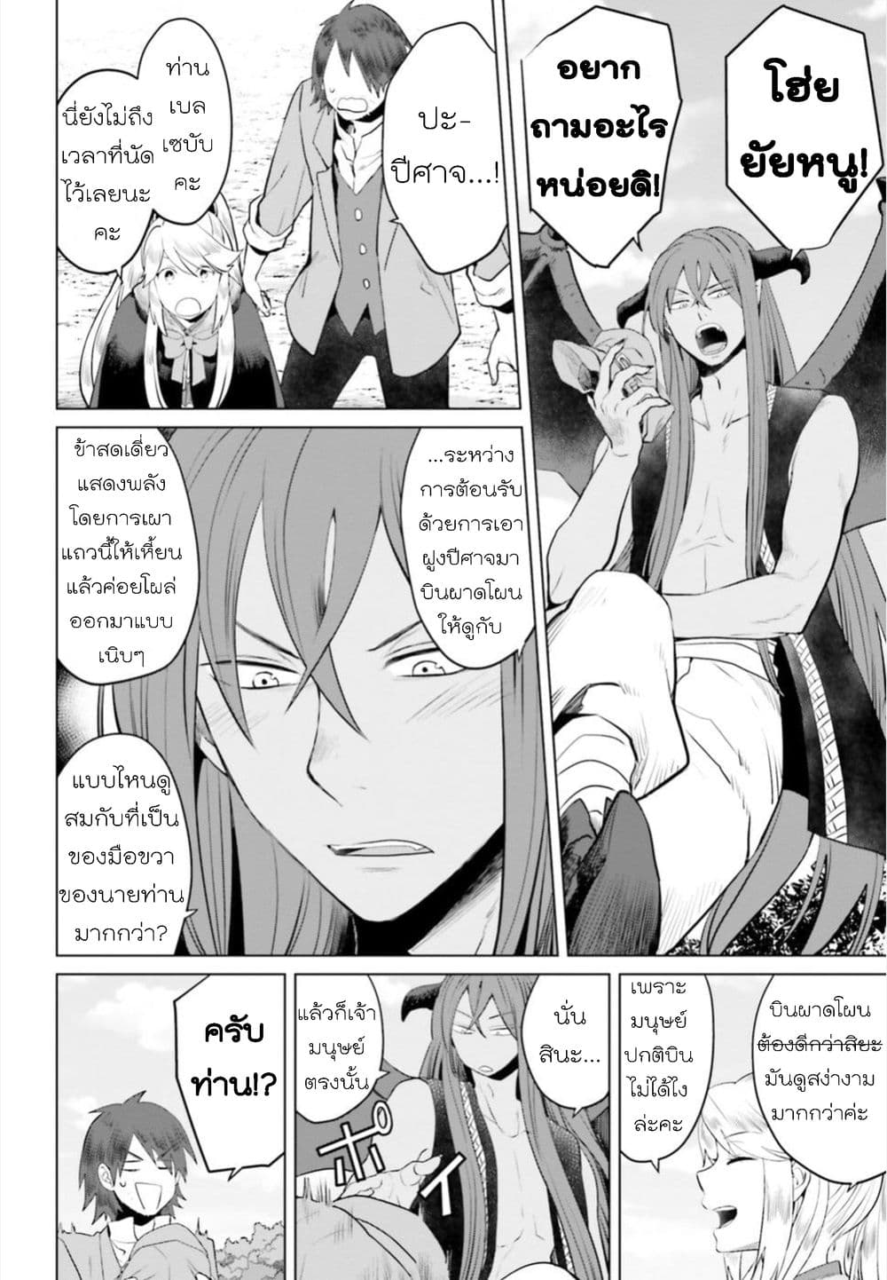 Akuyaku Reijo nano de Last Boss wo Kattemimashita 4-4