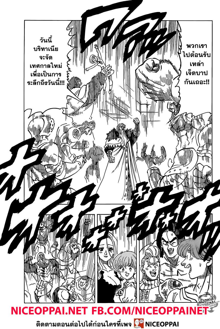 Nanatsu no Taizai 334-สิ้นสุดยุคสมัย
