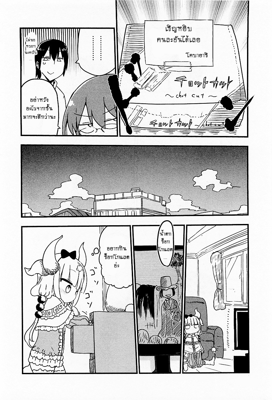 Kobayashi-san Chi no Maid Dragon สาวใช้มังกรของคุณโคบายาชิ 10-โทรุกับวันวาเลนไทน์