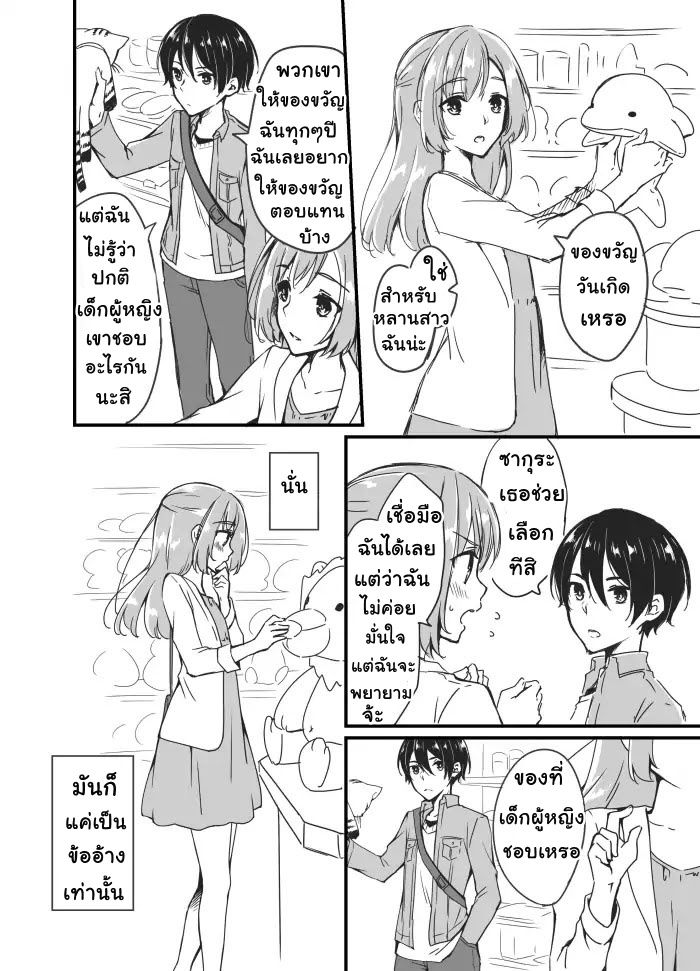 Sakura-chan to Amane-kun 1-1